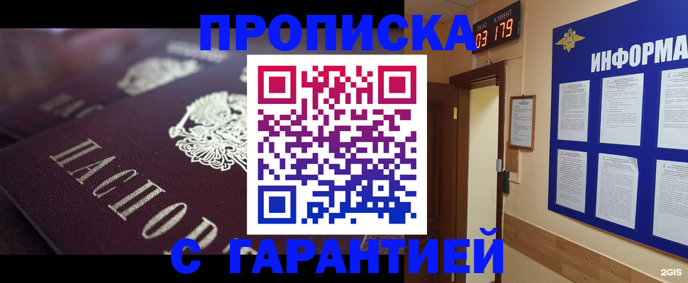 прописка регистрация в Химках